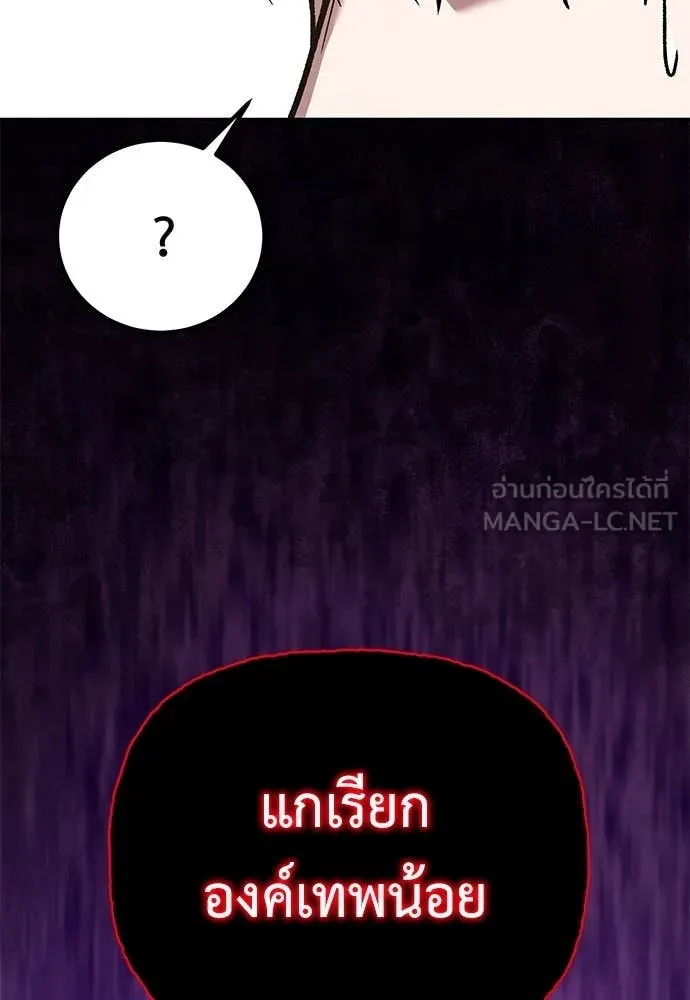 เรียกฉันว่าพระเจ้า ตอนที่ 61 รูปที่ 26