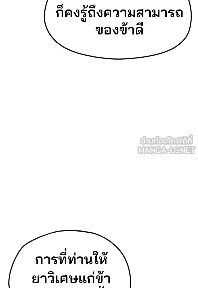 เส้นทางสู่เทพมาร ตอนที่ 13 รูปที่ 18