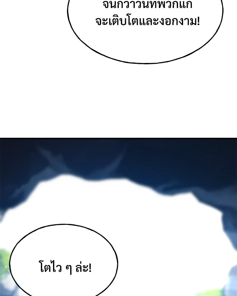 ปลูกผักพิชิตหอคอย ตอนที่ 2 รูปที่ 64