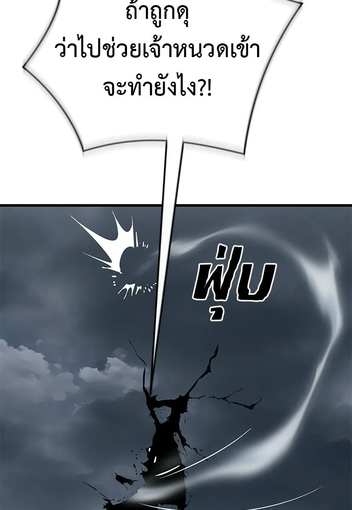 ยมราชลงทัณฑ์ ตอนที่ 143 รูปที่ 70