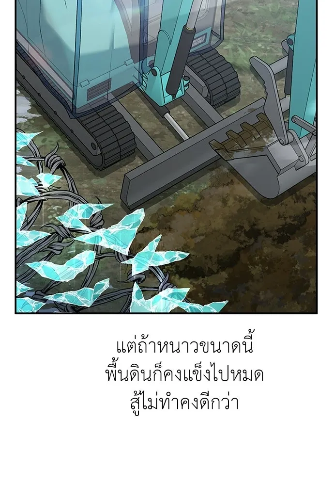 ผู้เชี่ยวชาญวันสิ้นโลก ตอนที่ 28 รูปที่ 14