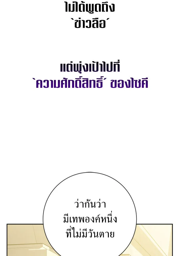 ชิงชีวิตพลิกลิขิตชะตา ตอนที่ 157. จะอภิเษกสมรสกับหม่อมฉันหรือเ รูปที่ 79