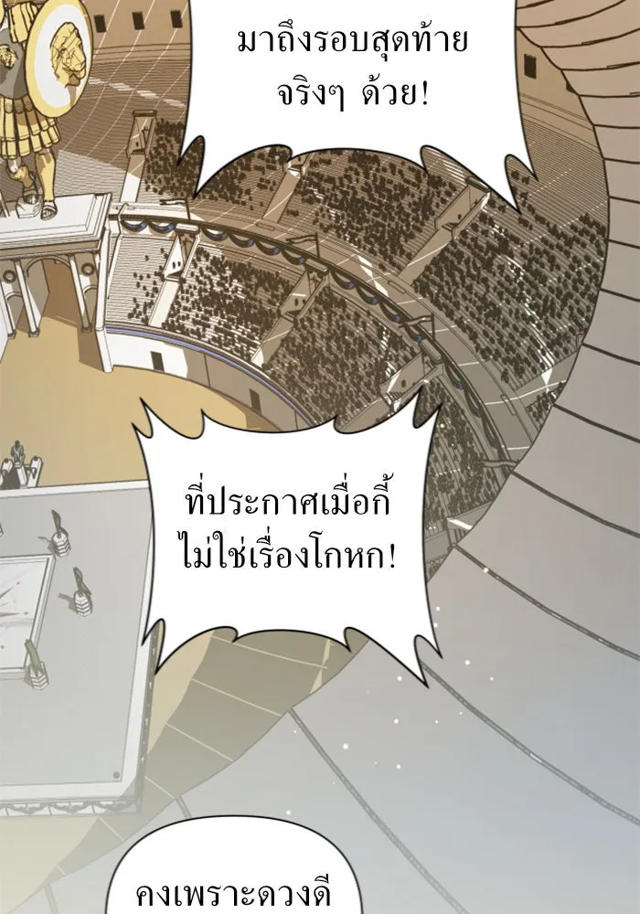 ชิงชีวิตพลิกลิขิตชะตา ตอนที่ 125. การประลองรอบสุดท้าย รูปที่ 58