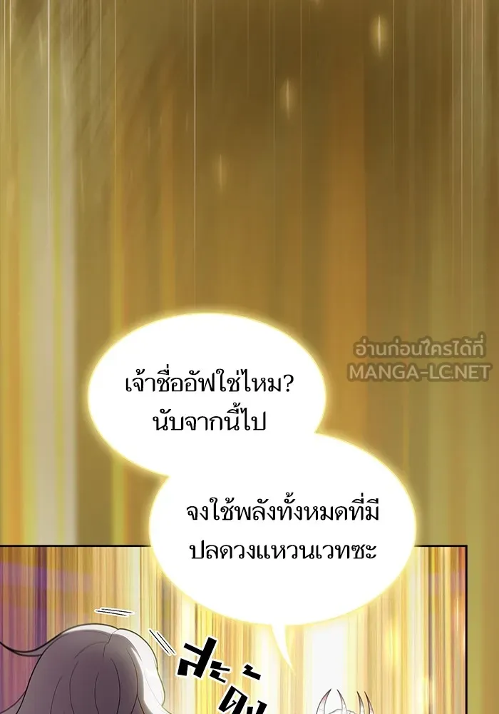 ผู้เล่นขั้นเทพแห่งหอคอยฝึกสอน ตอนที่ 156 รูปที่ 111