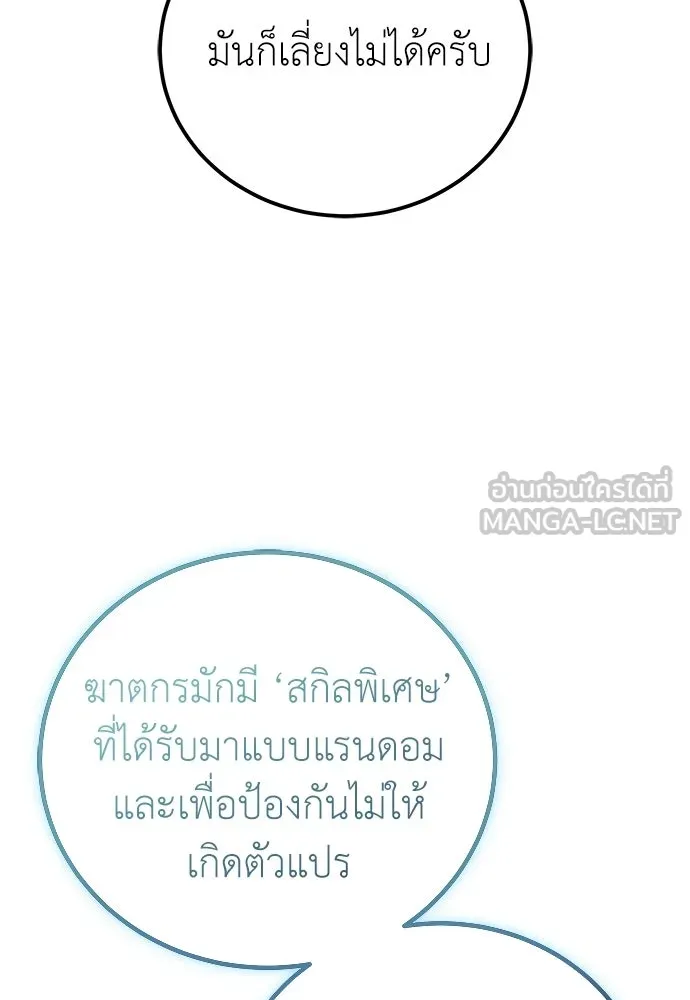 ผู้เชี่ยวชาญวันสิ้นโลก ตอนที่ 33 รูปที่ 129