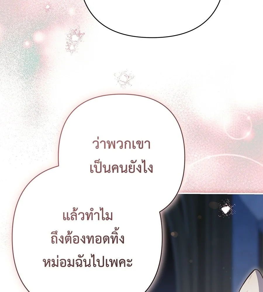 คุณพ่อของหนูคือศัตรูในชาติก่อน ตอนที่ 38 รูปที่ 52