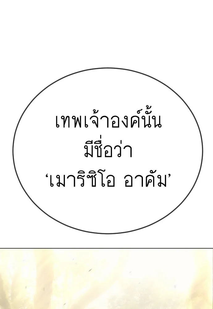 ยุคแห่งยอดมนุษย์ ตอนที่ 109 รูปที่ 163