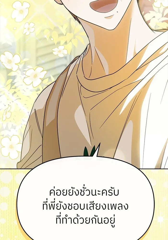 ย้อนเวลามาเป็นมักเน่ ตอนที่ 59 รูปที่ 73