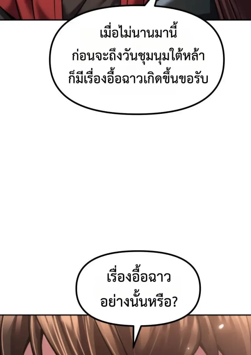 Chronicles of the Demon Faction ตำนานการเก_ดใหม_ในล_ทธ_มาร ตอนที่ ตอนที่ 149 รูปที่ 12