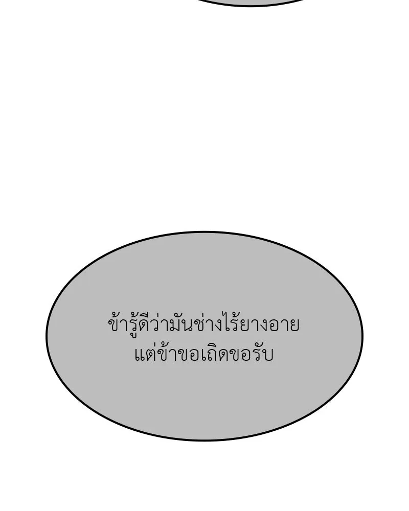 เกิดอีกทีเป็นว่าที่ประมุขลัทธิมาร ตอนที่ 130 รูปที่ 19