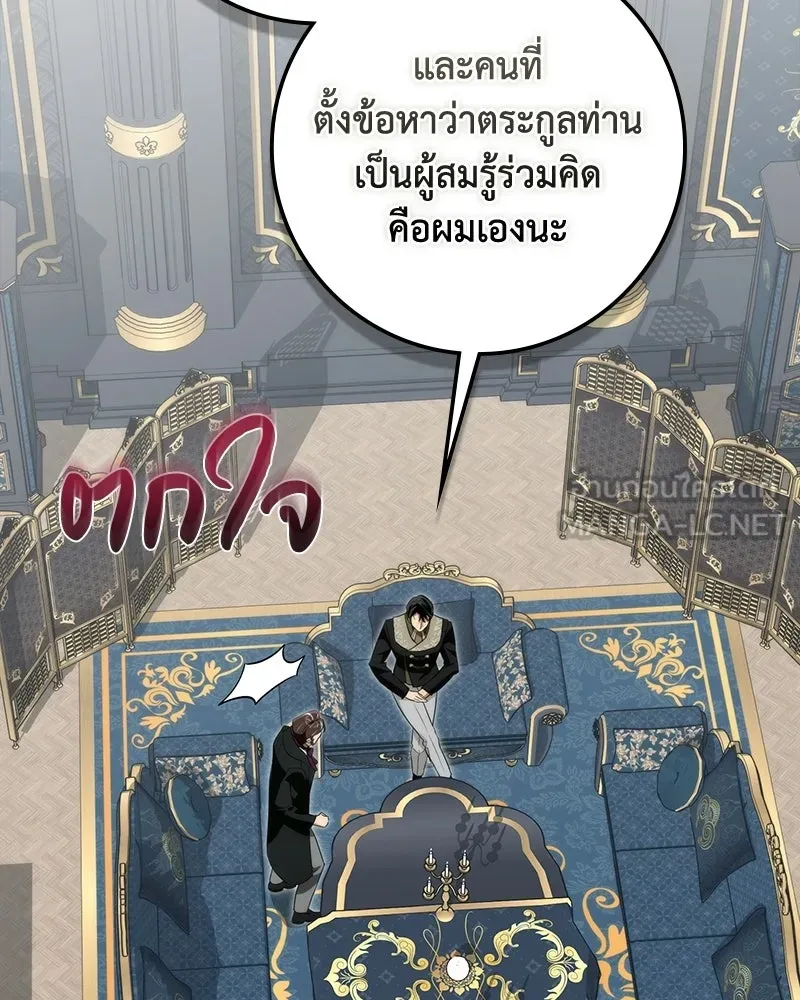 ดัชเชสเชลย ตอนที่ 52 รูปที่ 81