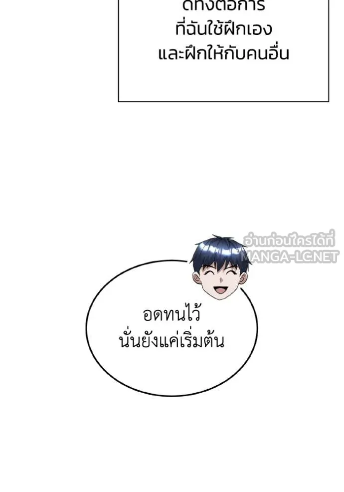 อัจฉริยะนอกคอก ตอนที่ 109 รูปที่ 45