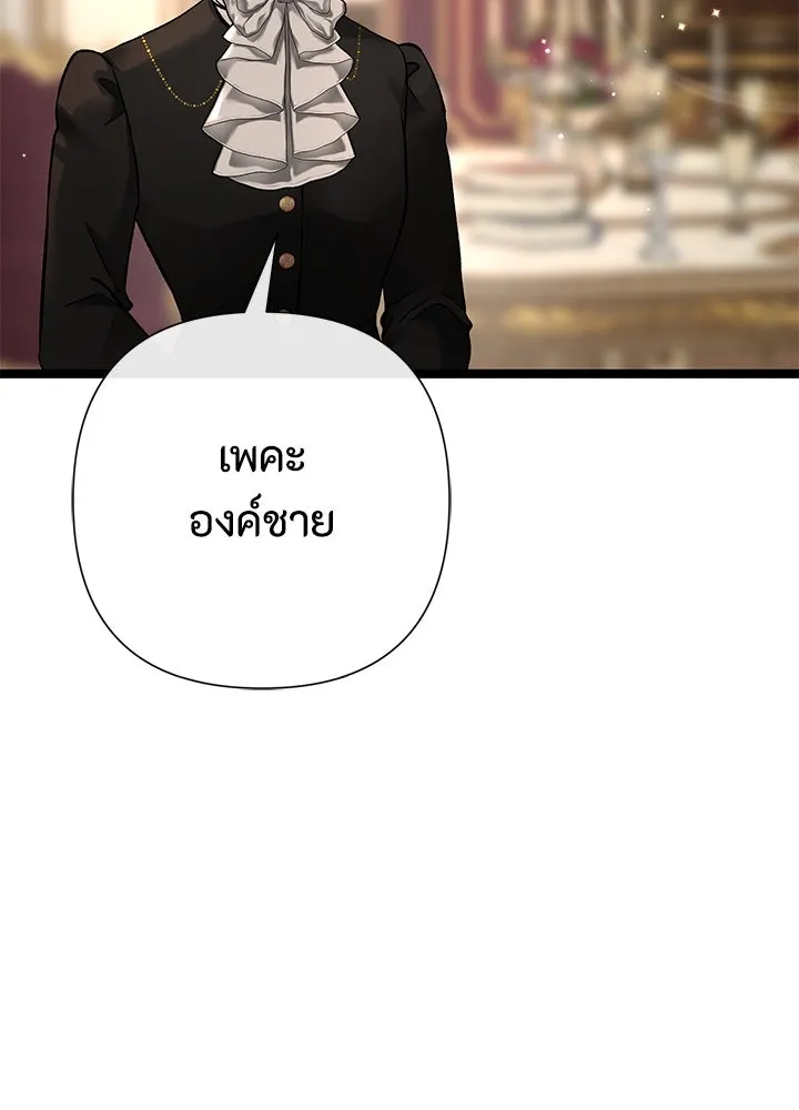 องค์ชายผู้อื้อฉาว ตอนที่ 101 รูปที่ 25