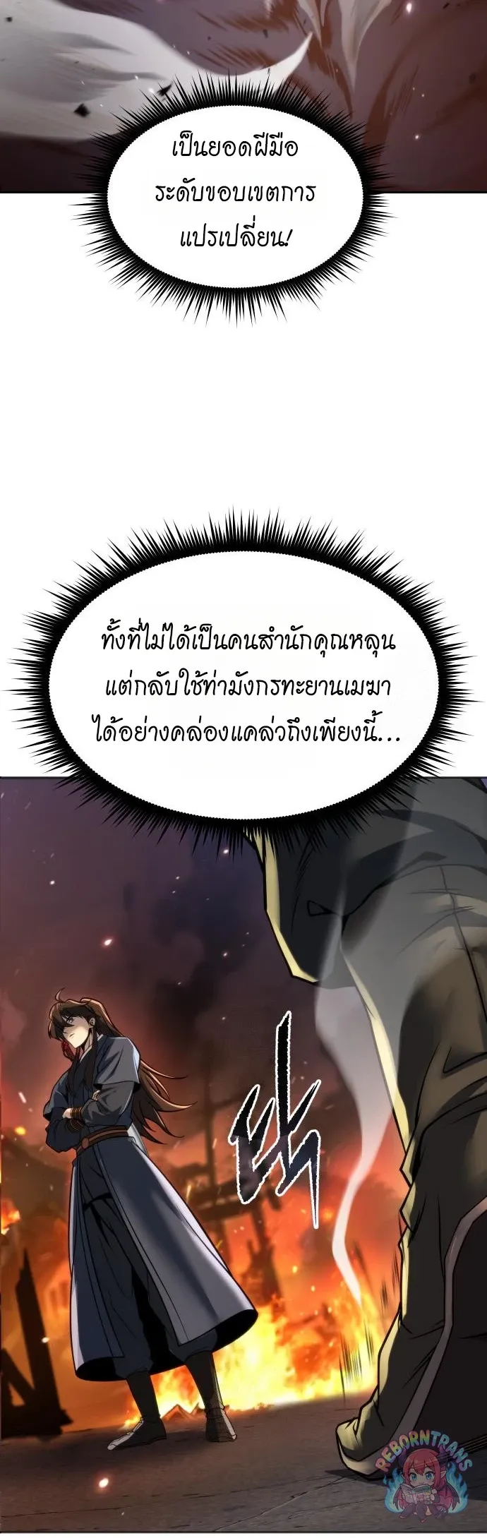 Chronicles of the Demon Faction ตำนานการเก_ดใหม_ในล_ทธ_มาร ตอนที่ ตอนที่ 166 รูปที่ 50