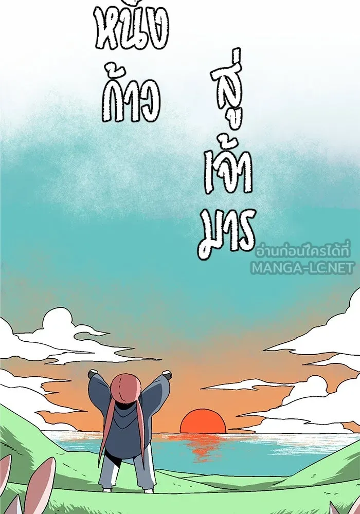 หนึ่งก้าวสู่เจ้ามาร ตอนที่ 37 รากลาร์ด (2) รูปที่ 48