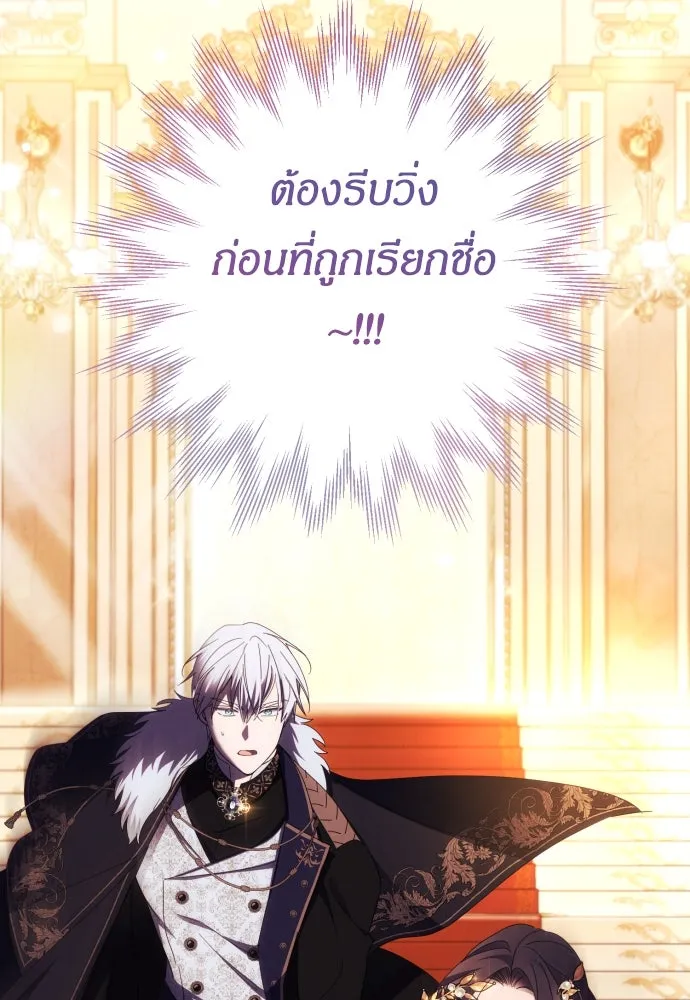 ฉันจะจีบท่านดยุกแดนเหนือ ตอนที่ 38 รูปที่ 80