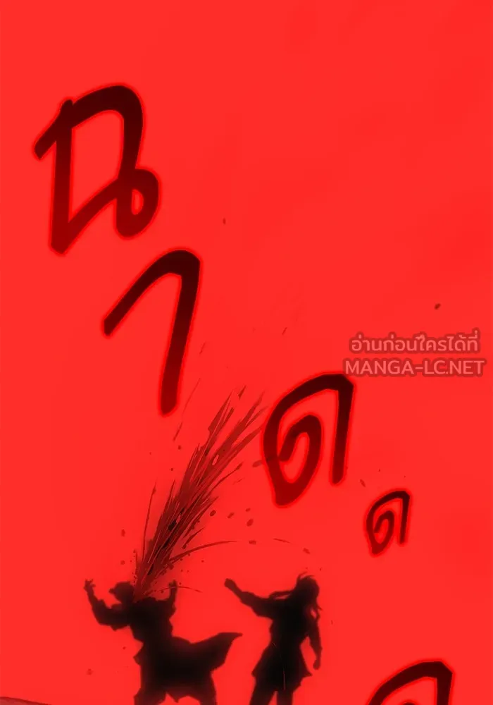 ลับลางลวง ตอนที่ 41 ด่านที่หนึ่ง (1) รูปที่ 150