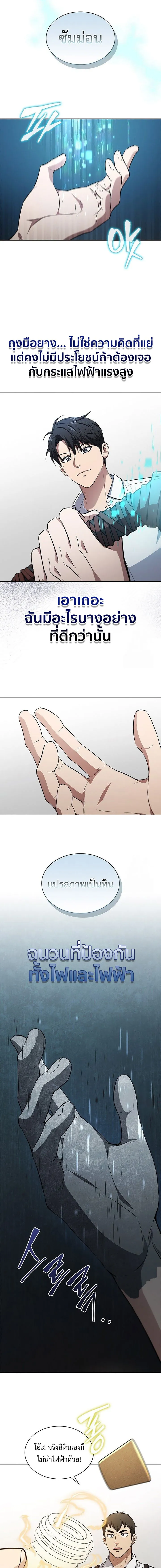 How to Survive Restructuring ว_ธ_เอาต_วรอดจากการปร_บโครงสร_าง ตอนที่ ตอนที่ 19 รูปที่ 11