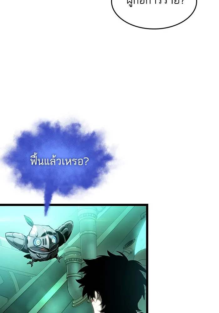 หลังวันสิ้นโลก ตอนที่ 129 รูปที่ 50