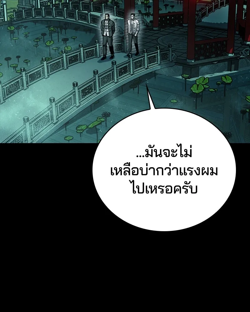 เกาลูน  ซาโรกา ตอนที่ 20 รูปที่ 133