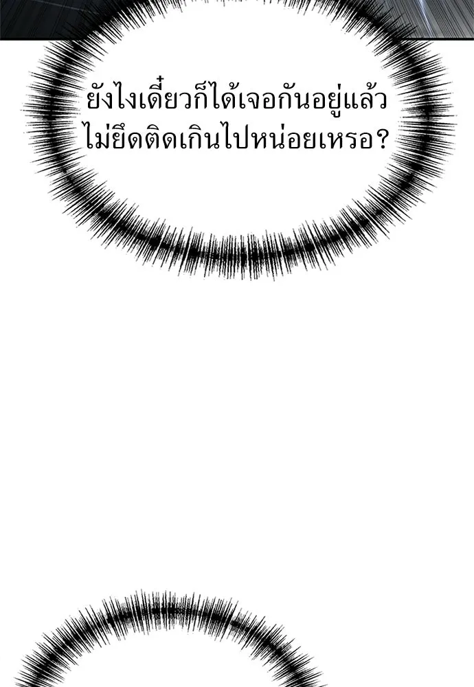 ผู้เชี่ยวชาญวันสิ้นโลก ตอนที่ 22 รูปที่ 91