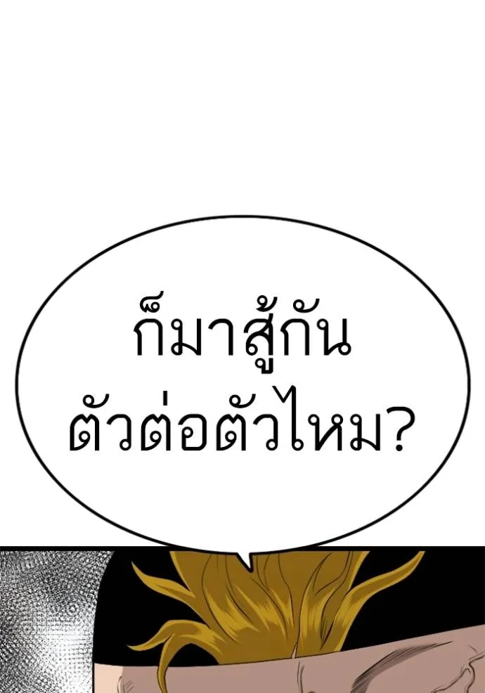 bad guy ตอนที่ 224 รูปที่ 23