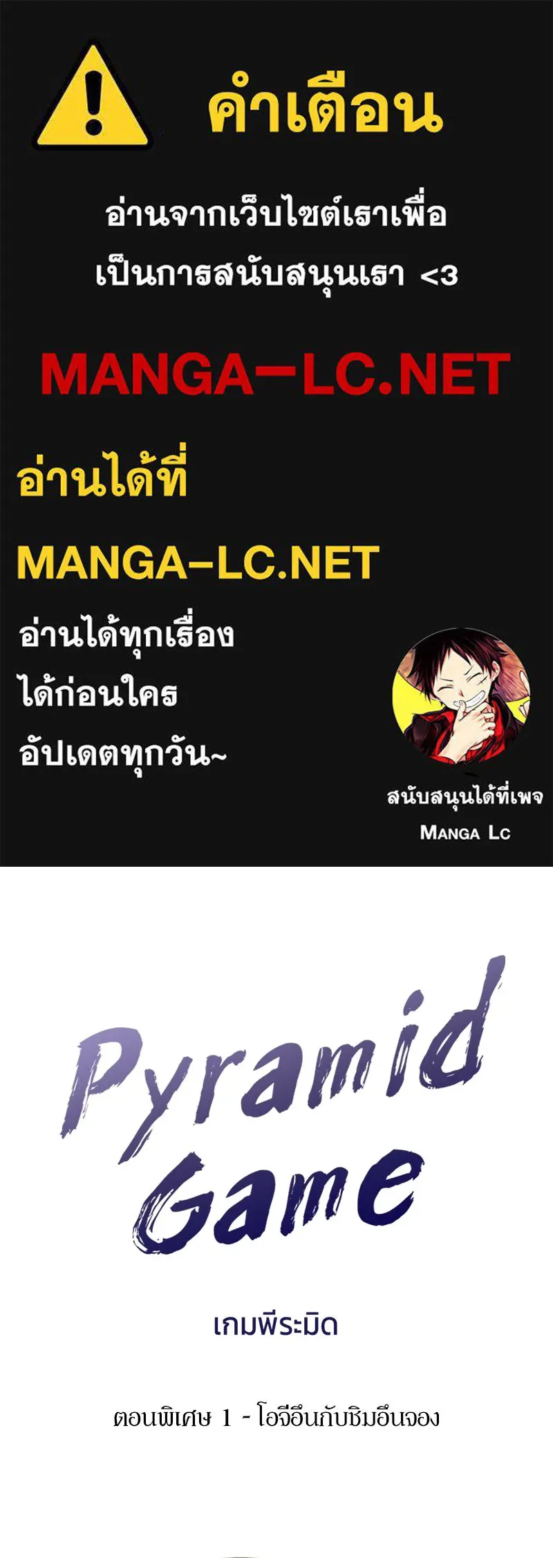 Pyramid Game เกมพีระมิด ตอนที่ special edition 1 รูปที่ 1