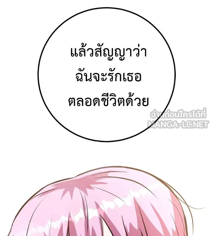 เรียกฉันว่าพระเจ้า ตอนที่ 44 รูปที่ 76