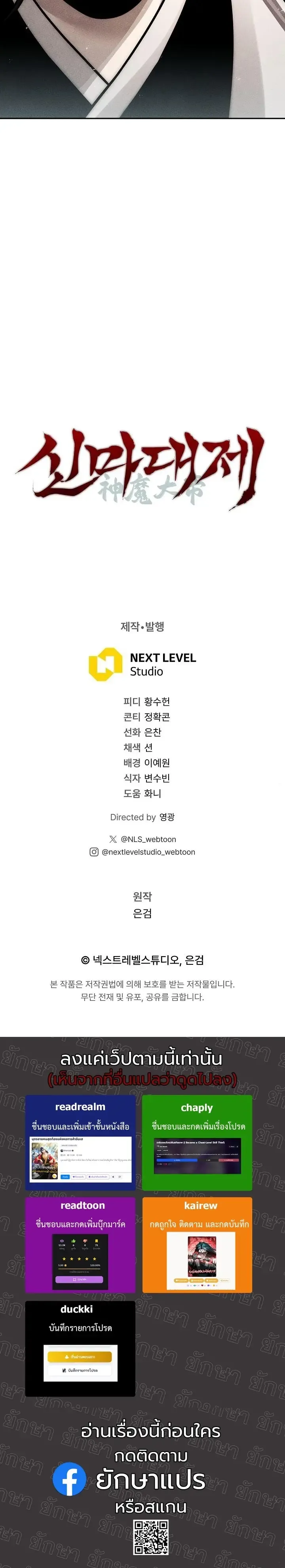The Divine Demon_s Grand Ascension เส_นทางชำระแค_นส_เทวมารผ_พ_ช_ตสวรรค_ ตอนที่ ตอนที่ 53 รูปที่ 16