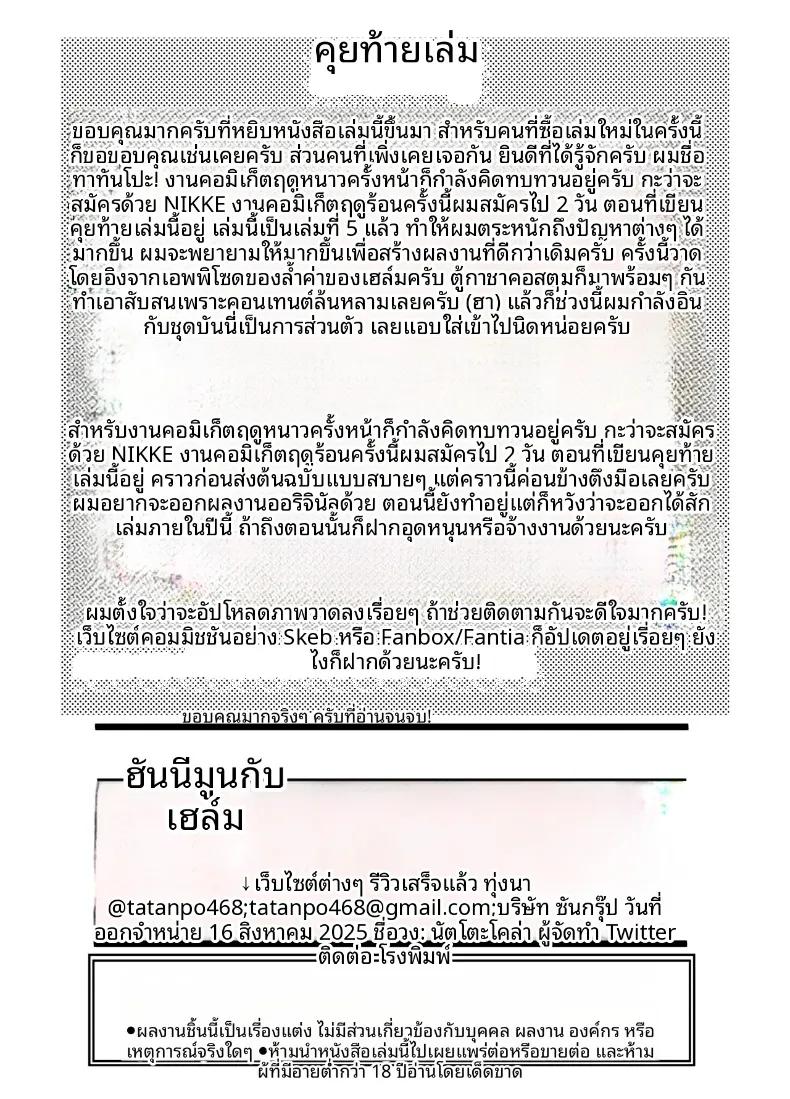 Doujin-Lc- อ่าน โดจิน มังฮวา เกาหลี ญี่ปุ่น จีน แปลไทย ฮันนีมูนกับเฮล์ม (Tatanpo) (Goddess of Victory- Nikke) ตอนที่ 1 2 3 4 5 6 7 8 9 10 11 12 13 14 ฟรี ไม่มีโฆษณา อ่าน โดจิน Manhwa เกาหลี ญี่ปุ่น จีน เรามีครบ คัดมาให้เน้นๆ โดจิน 18+ รับประกันความฟินโดย  Doujin Lc