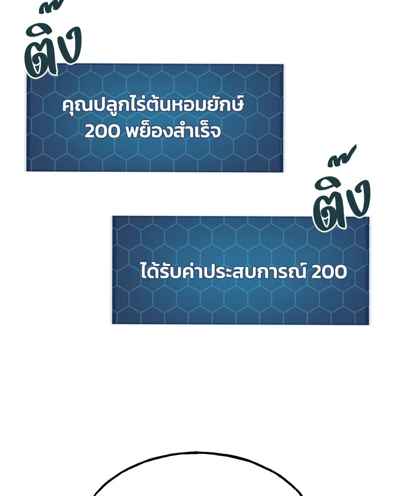 ปลูกผักพิชิตหอคอย ตอนที่ 41 รูปที่ 100