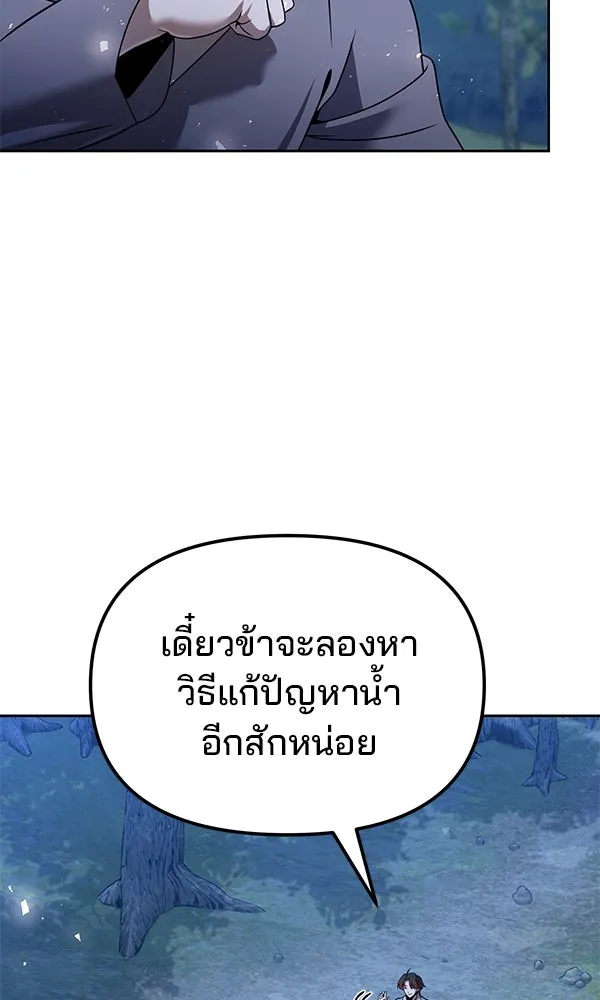 พอแล้วขันที อยากมีเจ้าโลก ตอนที่ 45 รูปที่ 5