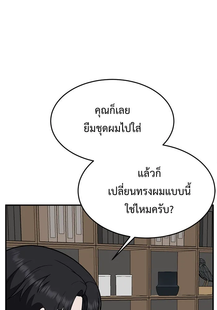 ช่วยเปลี่ยนฉันที ตอนที่ 102. ชูดูนา 1 รูปที่ 77