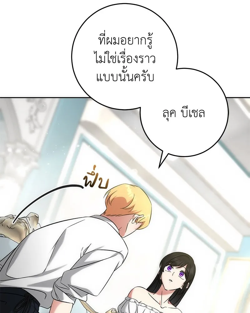 ภารกิจไล่ตามลุค บีเชล ตอนที่ 57 รูปที่ 103