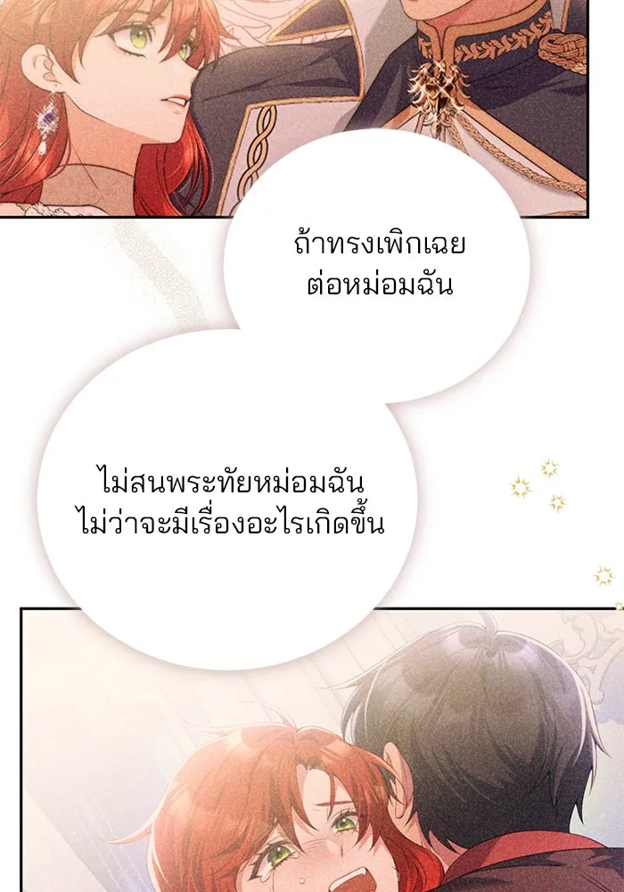 แผนหย่าสามีทรราช ตอนที่ 99 รูปที่ 70