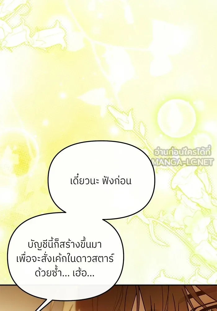 ย้อนเวลามาเป็นมักเน่ ตอนที่ 82 รูปที่ 69