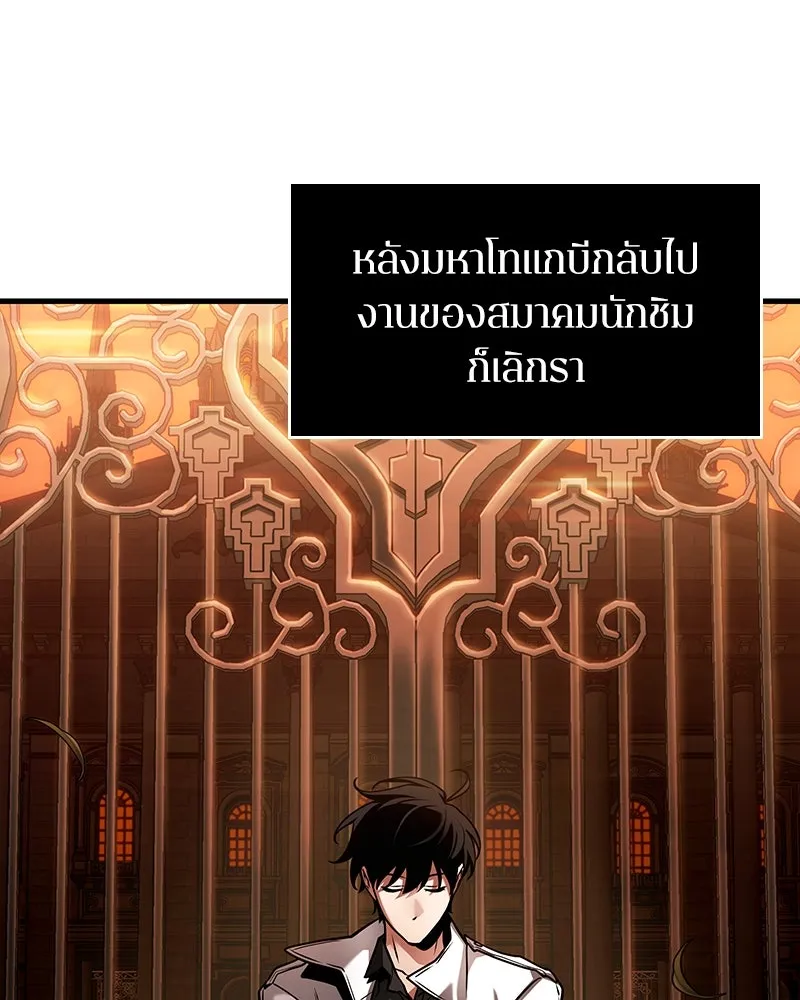 Omniscient Reader อ่านชะตาวันสิ้นโลก ตอนที่ 46 เรื่องเล่าใหม่ (4) รูปที่ 91