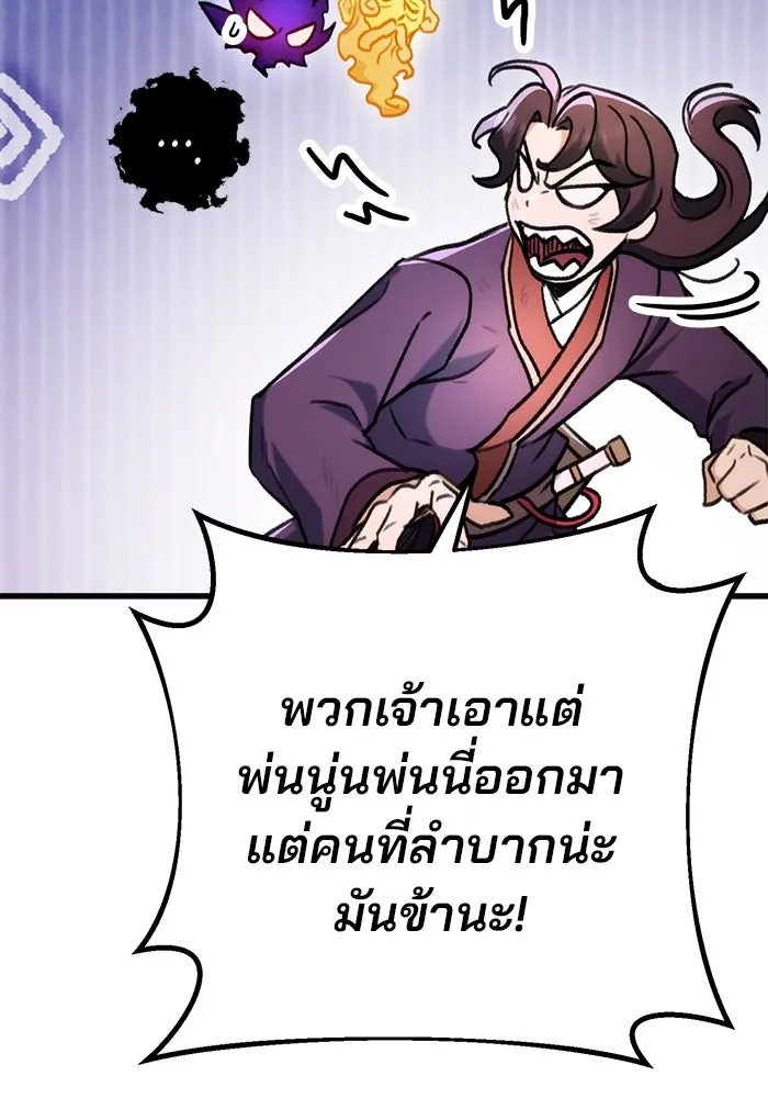 ดาบแห่งจักรพรรดิ ตอนที่ 33 รูปที่ 49