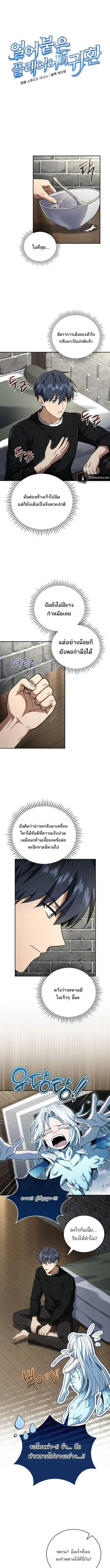 Return of the Frozen Player ตอนที่ ตอนที่ 169 รูปที่ 1