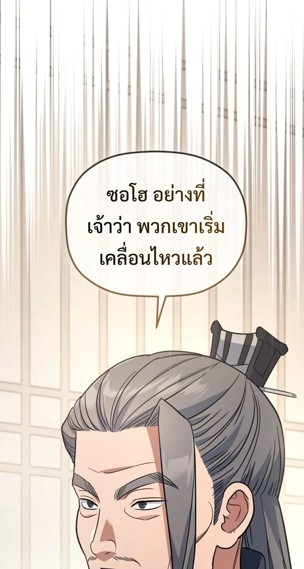 The Youngest Son of the Eunhae Sangdan บ_ตรชายคนส_ดท_องแห_งหอการค_าอ_นเฮ ตอนที่ ตอนที่ 33 รูปที่ 40