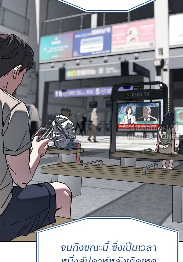 ปฏิบัติการลับบุกโรงเรียนไฮโซ ตอนที่ 108 รูปที่ 81