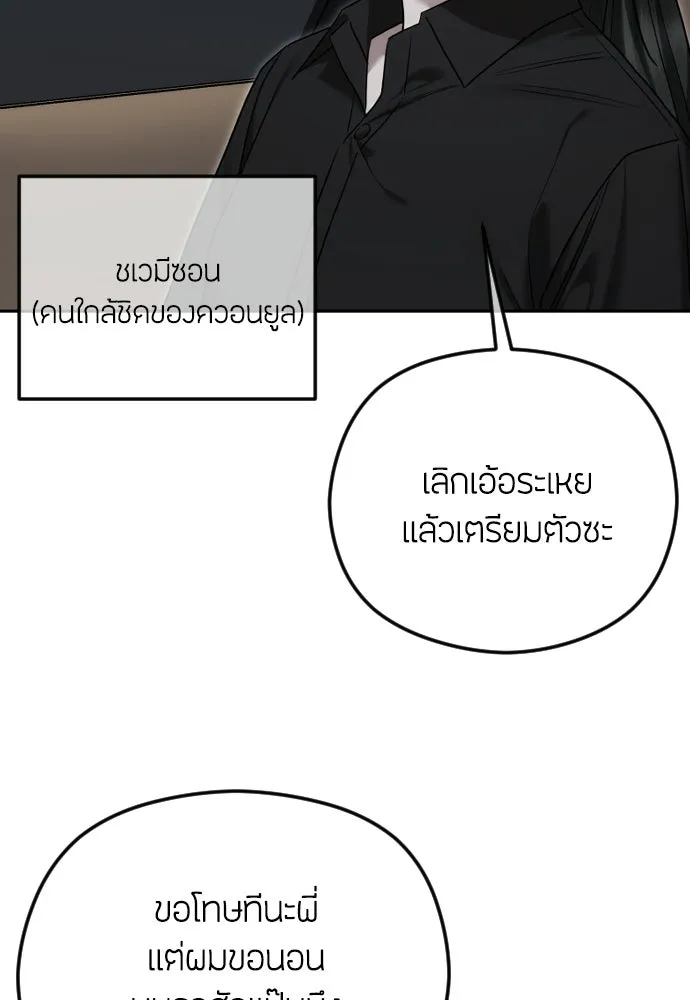 วิธีหนีตายจากนิยายโรคจิต ตอนที่ 105 รูปที่ 86