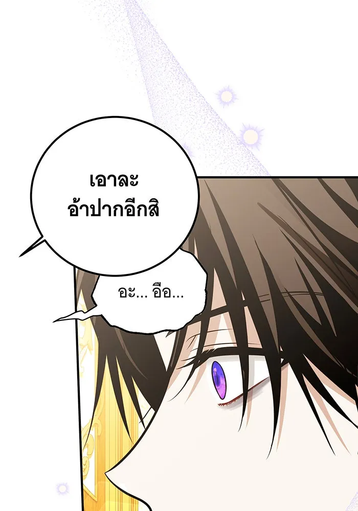 เปลี่ยนบทร้ายให้เป็นบทรัก ตอนที่ 16 รูปที่ 94