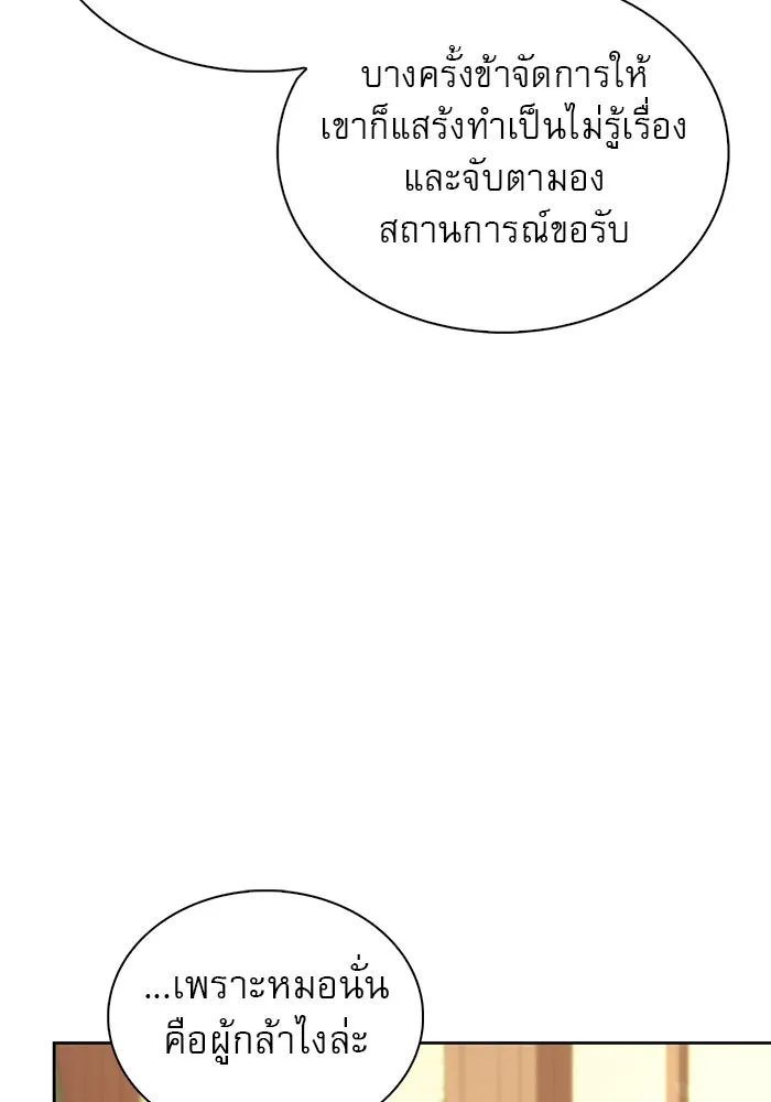 ผมไม่ได้เก่งอย่างที่คิด ตอนที่ 68 รูปที่ 160