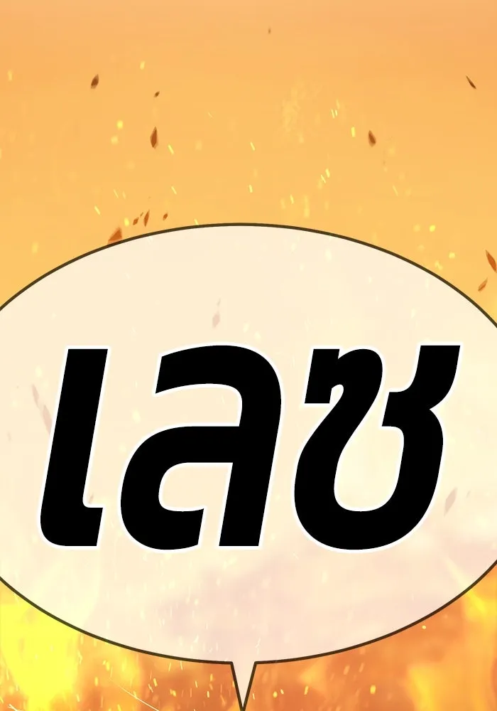 +99 ท่อนไม้พร้อมบวก ตอนที่ 29 รูปที่ 191