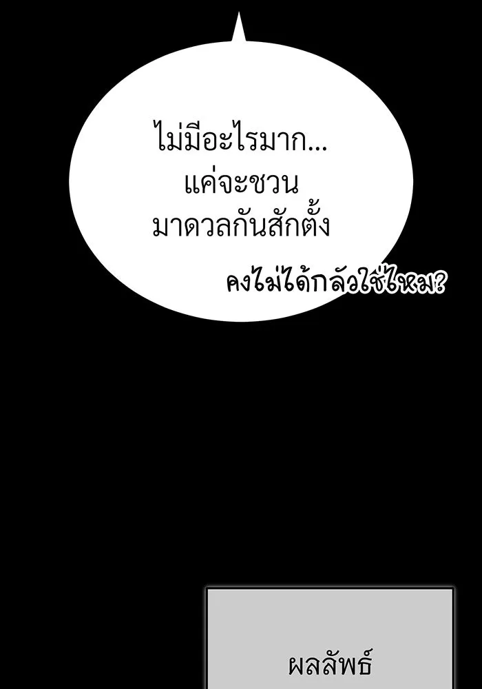 จอมเวทเกิดใหม่ในรอบ 66666 ปี ตอนที่ 93 รูปที่ 118