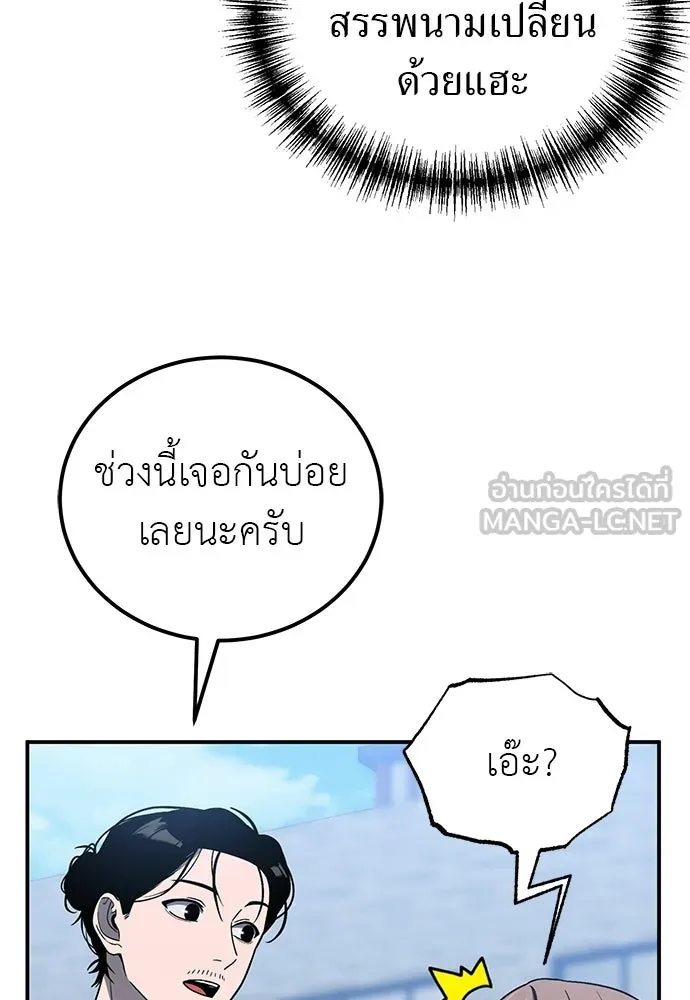 ผู้เชี่ยวชาญวันสิ้นโลก ตอนที่ 4 รูปที่ 69