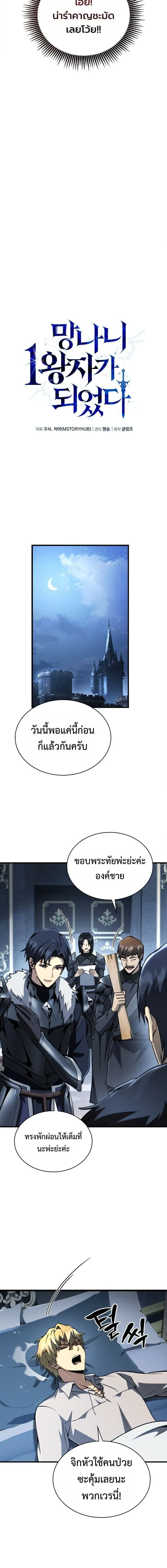 I Became The Rogue First Prince เทพดาบอย_างข_าด_นกลายเป_นองค_ชายสวะซะง_น ตอนที่ ตอนที่ 30 รูปที่ 3