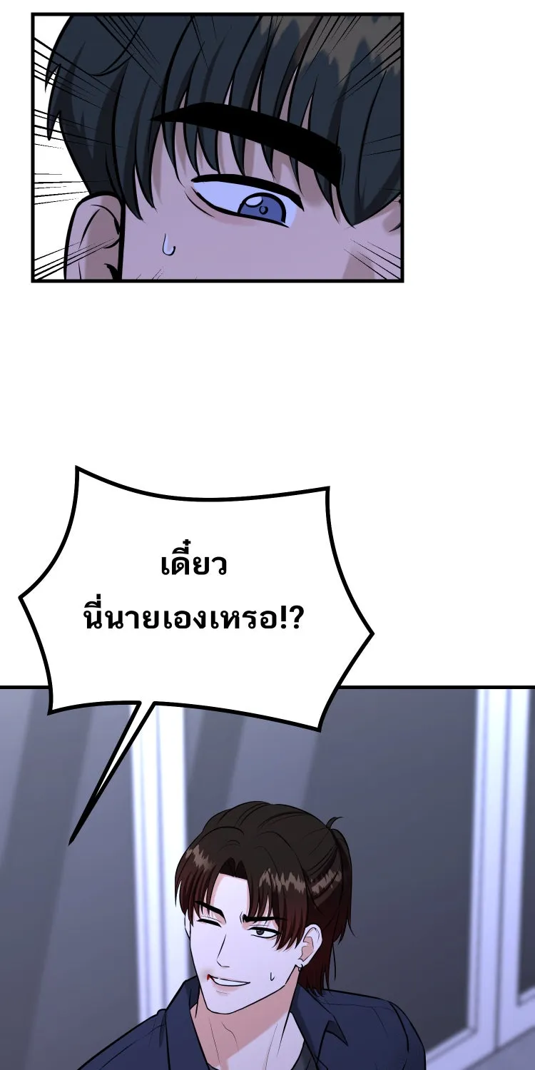 ตื่นมาอีกทีก็เป็นนายเอกไปซะแล้ว ตอนที่ 41 ชะล่าใจ รูปที่ 46
