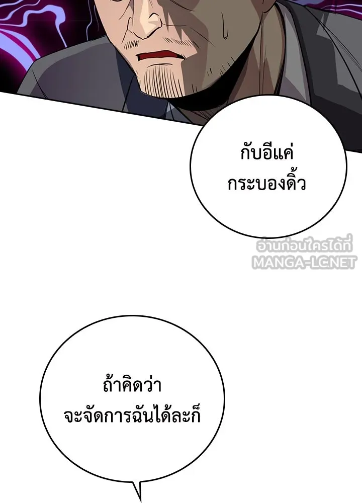 นักเลงกระจอกย้อนเวลามาทวงแค้น ตอนที่ 57 รูปที่ 93